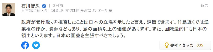 주한일본대사관이 청와대의 설 선물을 반송했다는 소식에 이시카와 토모히사 일본연구소 거시경제연구센터장은 "국제법적으로 독도는 일본의 영토"라고 주장했다. 야후재팬 캡처 