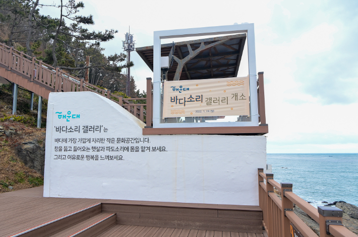 청사포 군 막사를 정비한 해운대 바다소리 갤러리. 부산 해운대구 제공