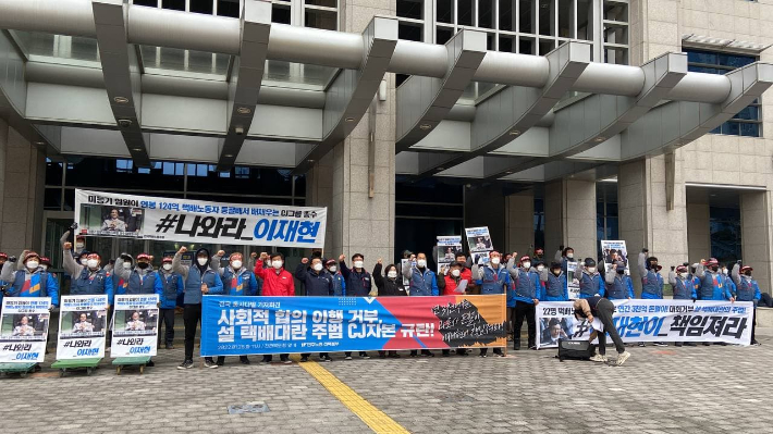 민주노총 전국택배노동조합 CJ대한통운본부가 무기한 총파업에 들어간 가운데 민주노총 전북본부가 25일 오전 전북도청 앞에서 기자회견을 열고 CJ대한통운을 규탄했다. 민주노총 제공