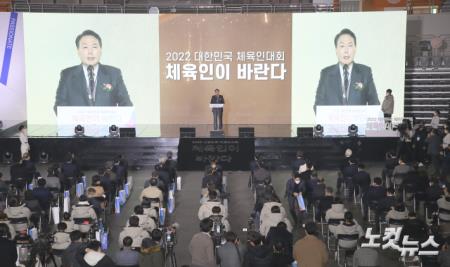 대한민국 체육인대회 축사하는 윤석열 국민의힘 대선후보