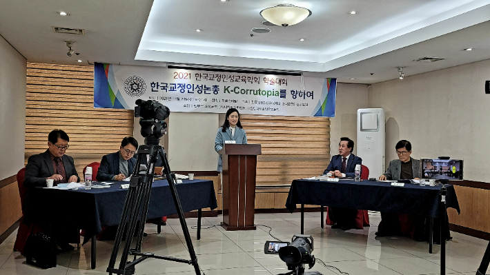 지난해 개최한 한국교정인성교육학회 학술대회 모습