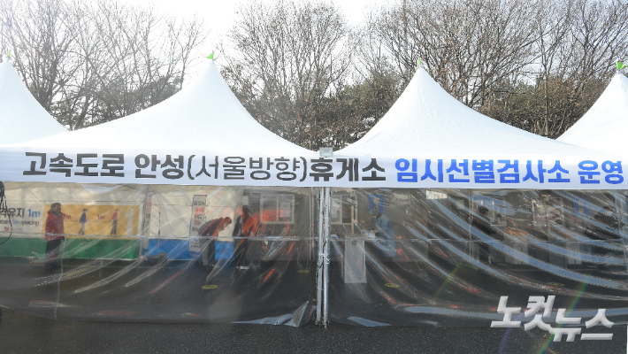 설 명절을 앞둔 26일 경기도 고속도로 안성휴게소(서울방향)에 마련된 코로나19 임시선별진료소에서 시민들이 검사를 받고 있다. 이한형 기자