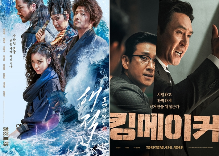 영화 '해적: 도깨비 깃발'과 '킹메이커' 포스터. 롯데엔터테인먼트·메가박스중앙㈜플러스엠 제공