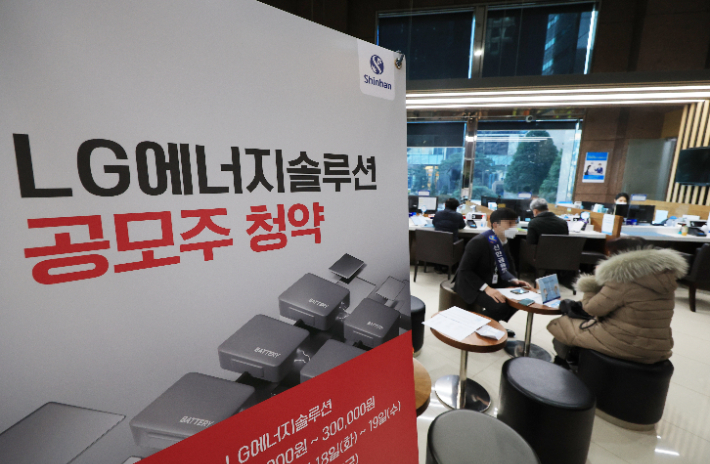 LG에너지솔루션의 일반 투자자 대상 공모주 관련 상담이 진행되는 모습. 연합뉴스