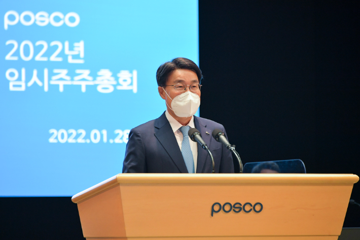 포스코그룹 최정우 회장이 22년도 1월 임시주주총회에서 의장 인사를 하고있다. 포스코 제공