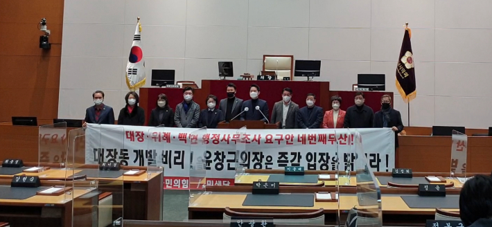 성남시의회, '대장동 행정조사' 놓고 이틀째 격돌