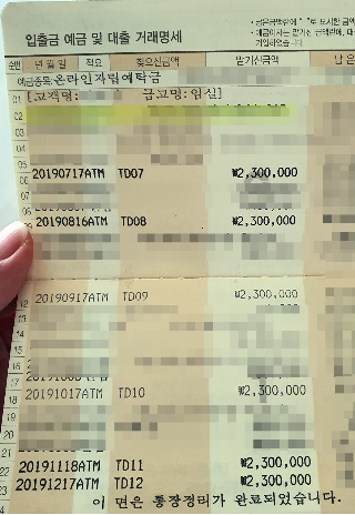 최모씨의 예탁금 통장. 매월 230만원의 이자가 ATM기로 들어오고 있다. 독자 제공