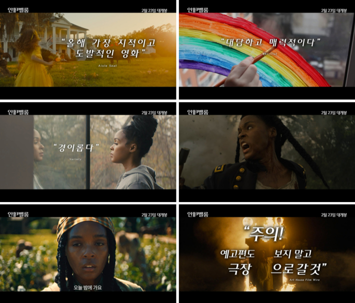 외화 '안테벨룸' 파이널 예고편 스틸컷. ㈜올스타엔터테인먼트 제공