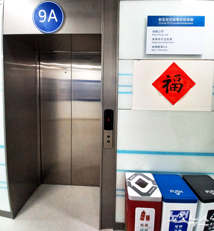 스피드스케이팅 경기가 열리는 건물 엘리베이터에도 복 글자가 있는 모습. 노컷뉴스