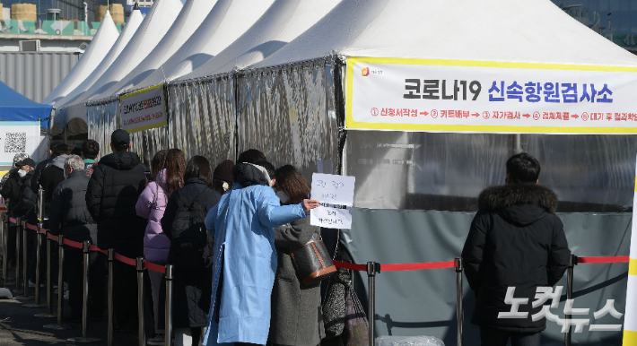 설 연휴 마지막 날인 2일 오전 서울역광장에 마련된 코로나19 임시 선별검사소에 시민들이 검사를 받기위해 줄 서 있다. 이한형 기자