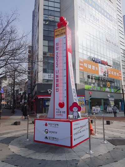 대구 사랑의 온도탑. 대구시 제공