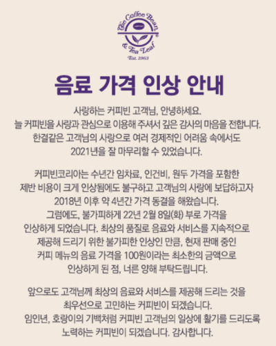 커피빈코리아, 8일부터 가격 인상. 커피빈코리아 홈페이지 화면 캡처