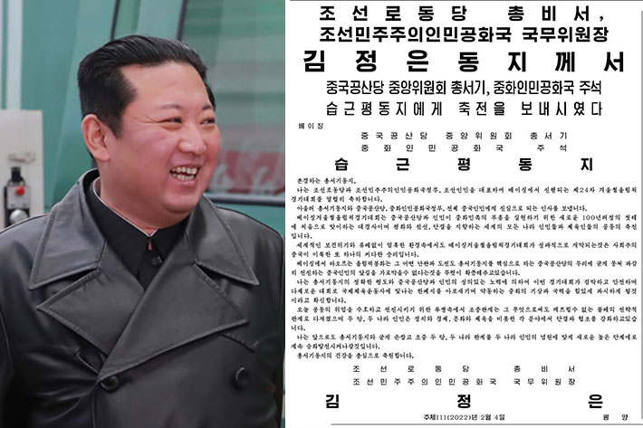 북한 노동신문은 김정은 국무위원장이 4일 시진핑 중국 국가주석에 축전을 보냈다고 보도했다. 뉴스1 제공