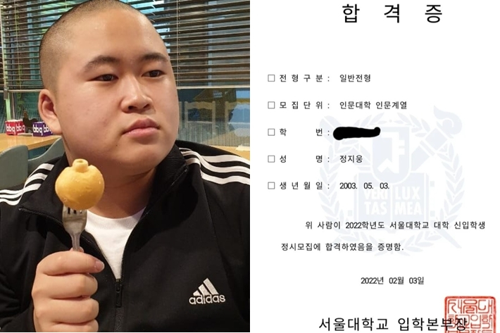 '붕어빵', '고등래퍼 3' 등에 출연했던 정지웅이 3일 서울대 합격 소식을 알렸다. 정지웅 인스타그램