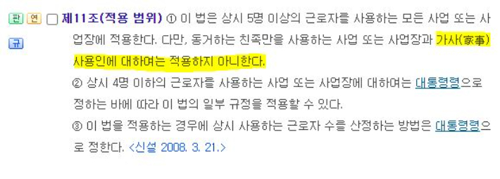 근로기준법 제11조 법령. 법제처 국가법령정보센터