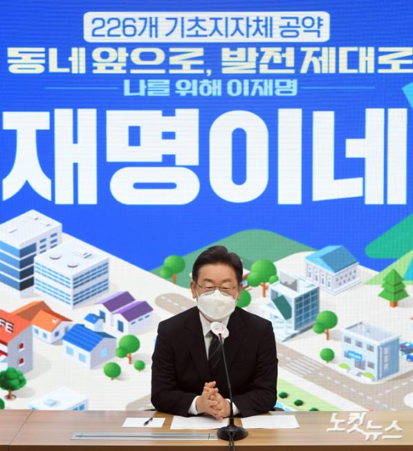 이재명 후보, 기초지자체 공약 