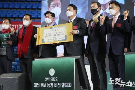 농정비전 발표회 참석한 윤석열 후보