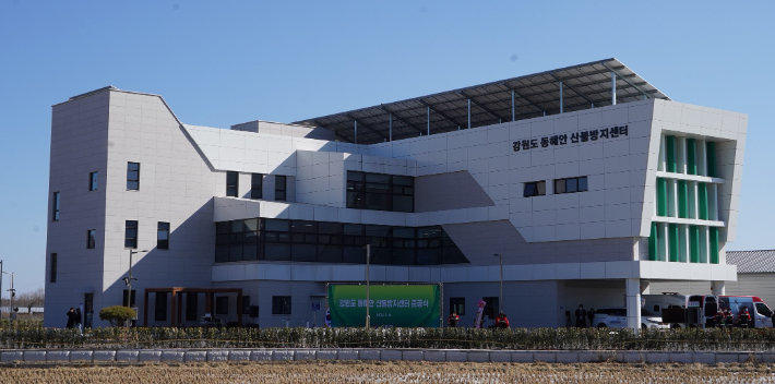 강원 동해안 산불방지센터. 산림청 제공