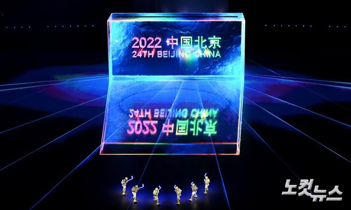 2022 베이징 동계올림픽 개막