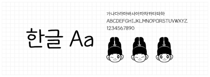 세종글꽃체. 세종시 제공