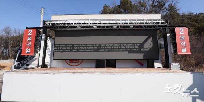 윤석열 선거 유세차량 제작