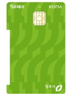 청주페이.  청주시 제공