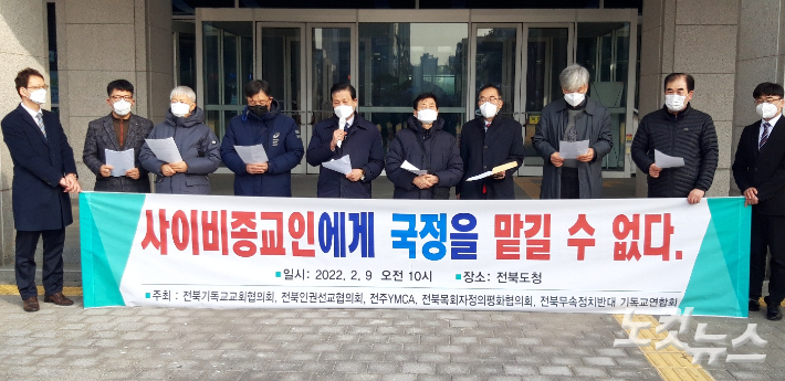 전북기독교교회협의회를 비롯한 도내 기독교단체가 9일 전북도청 앞에서 기자회견을 열고, 윤석열 국민의힘 대선후보의 무속 논란과 관련해 입장을 밝히고 있다. 최명국 기자