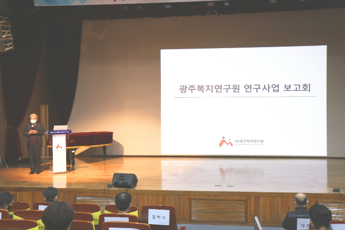 광주복지연구원 제공