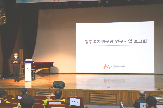 광주복지연구원 제공