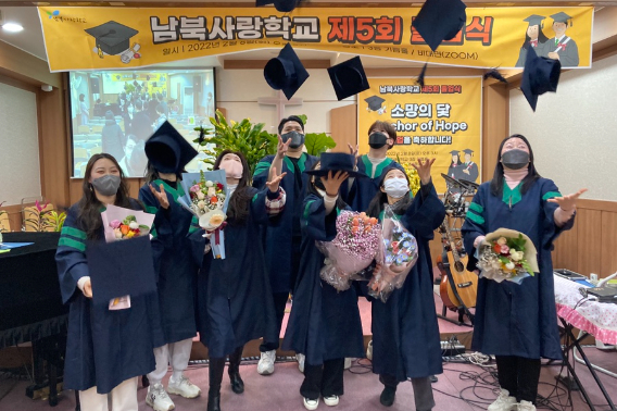 8일 온·오프라인으로 진행된 남북사랑학교 제5회 졸업식에서 졸업생들이 학사모를 던지며 기뻐하고 있다. 남북사랑학교 블로그 갈무리.
