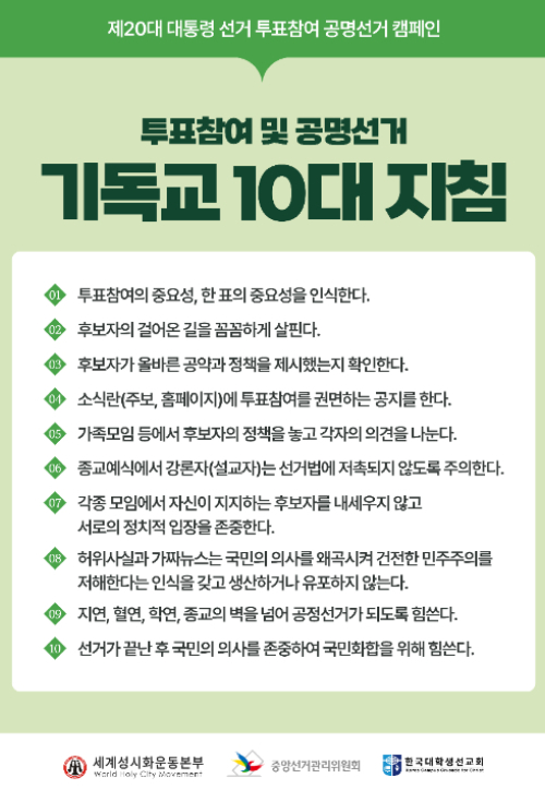 제20대 대통령선거 투표참여 및 공명선거 캠페인 포스터.