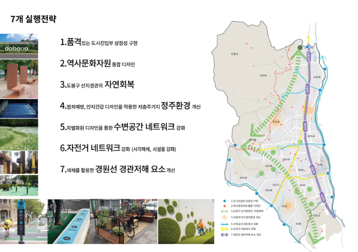 도봉구 공공디자인 마스터플랜. 도봉구 제공