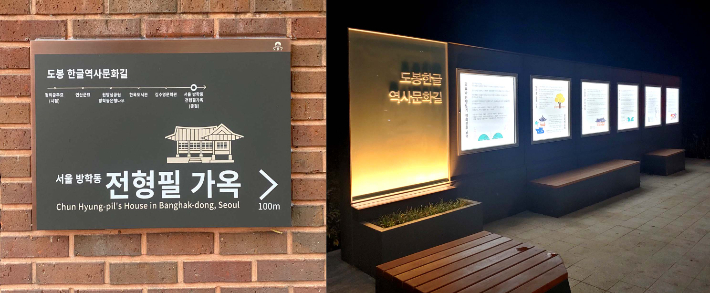 도봉구 도봉역사문화 특화디자인 선도사업 시범설치 모습. 도봉구 제공