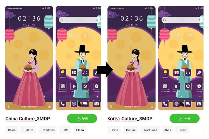 왼쪽부터 샤오미 스마트폰 배경화면 스토어에서 한복을 '중국 문화(China Culture)'로 소개해 논란이 된 장면, 이에 '한국 문화(Korea Culture)'로 정확히 바꿔야 한다는 예시 장면. 서경덕 교수 제공