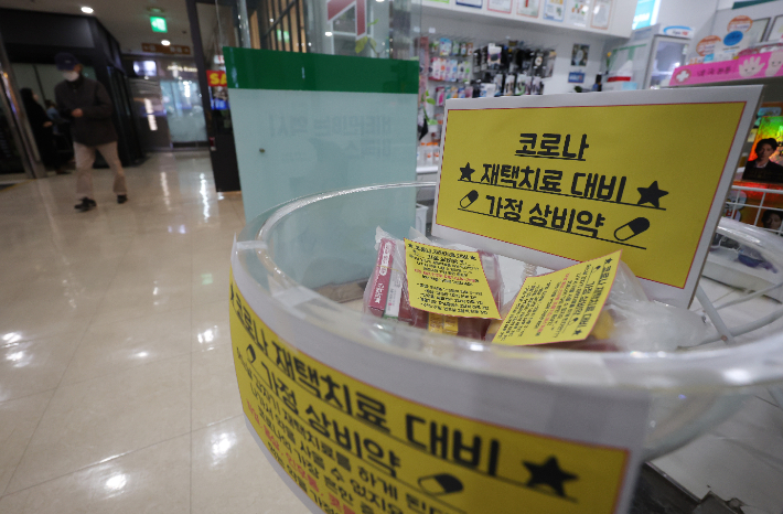 약국에 '코로나 재택치료 대비 가정 상비약' 세트 상품이 판매되고 있다. 연합뉴스