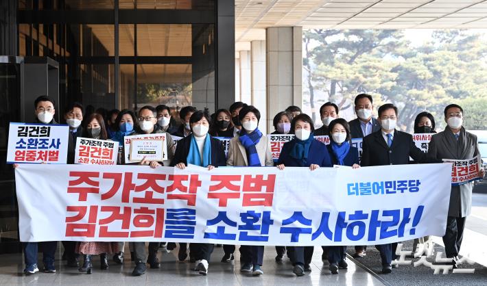 더불어민주당, 김건희 주가조작 사건 관련 즉간 소환조사 촉구 기자회견