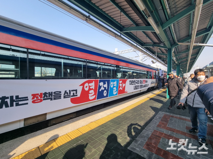 '열정열차'가 11일 천안역에 세워져 있다. 인상준 기자