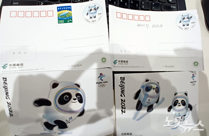 베이징 올림픽 메인미디어센터 2층에서 산 엽서와 우표. 노컷뉴스