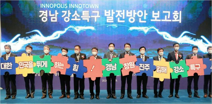 2020년 열린 경남 강소특구 발전방안 보고회. 경남도청 제공