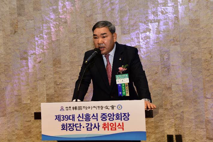 신흥식 (사)한국JC특우회 제39대 중앙회장. (사)한국JC특우회 제공