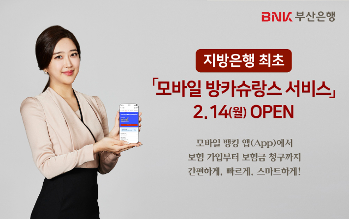 BNK부산은행 제공