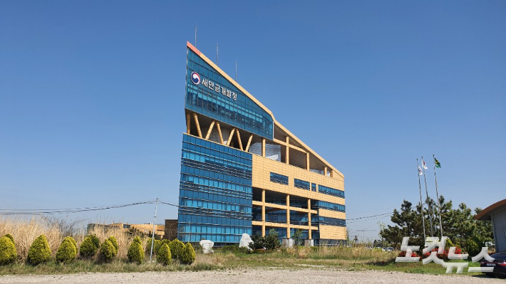 새만금개발청 전경. 도상진 기자