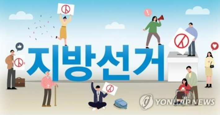 지방선거 관련 일러스트. 연합뉴스