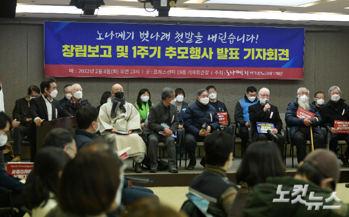 지난 8일 서울 중구 프레스센터에서 '백기완노나메기재단 창립보고 및 1주기 추모주간 행사 발표' 기자회견이 진행되는 모습. 이한형 기자
