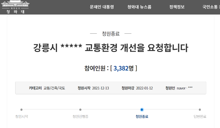 청와대 국민청원 홈페이지 캡쳐