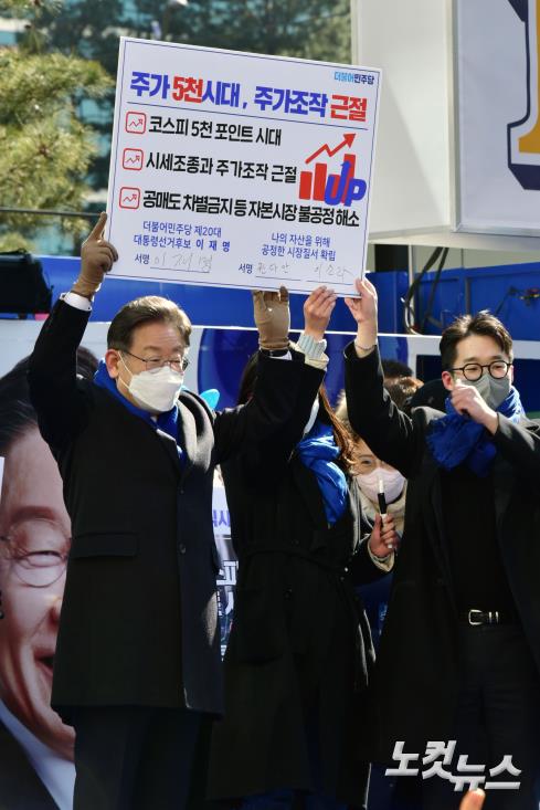 더불어민주당 이재명 대선후보가 16일 오후 서울시 강남구 강남역 인근에서 유세를 하며 주가조작 근절 서약식을 가지고 있다.