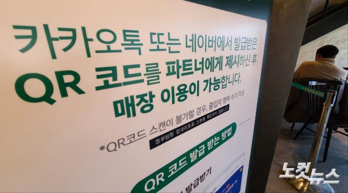 내일부터 백화점과 대형마트 등 QR코드 없이. 식당과 카페 등 방역패스 적용