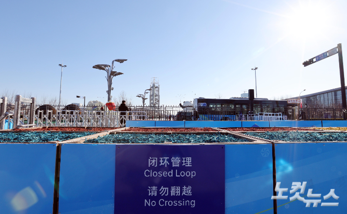 2022 베이징 겨울올림픽 개막을 이틀 앞둔 2일 오후 중국 베이징 올림픽 메인 미디어 센터(MMC) 주변에 폐쇄루프 안내문이 부착돼 있다. 박종민 기자