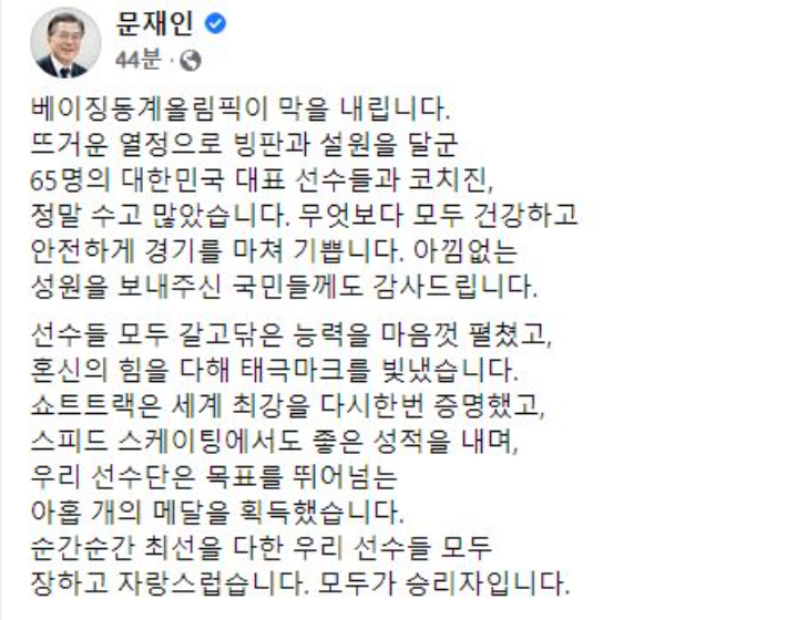 문재인 대통령 페이스북 캡처