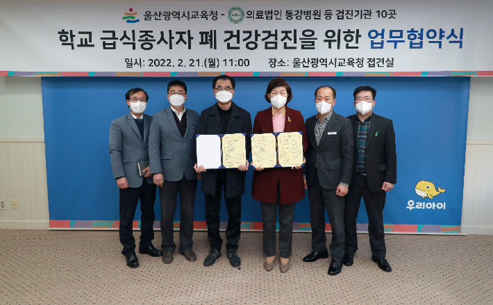 울산광역시교육청과 동강병원 등 10개 검진기관은 21일 학교 급식종사자 폐 건강 검진 업무 협약을 체결했다. 울산교육청 제공